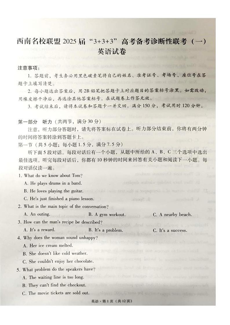西南名校联盟2025届高三3+3+3高考模拟备考诊断性联考（一）-英语试题+答案第1页
