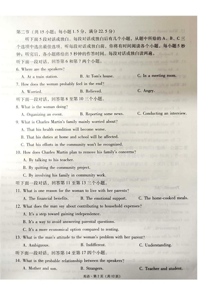 西南名校联盟2025届高三3+3+3高考模拟备考诊断性联考（一）-英语试题+答案第2页