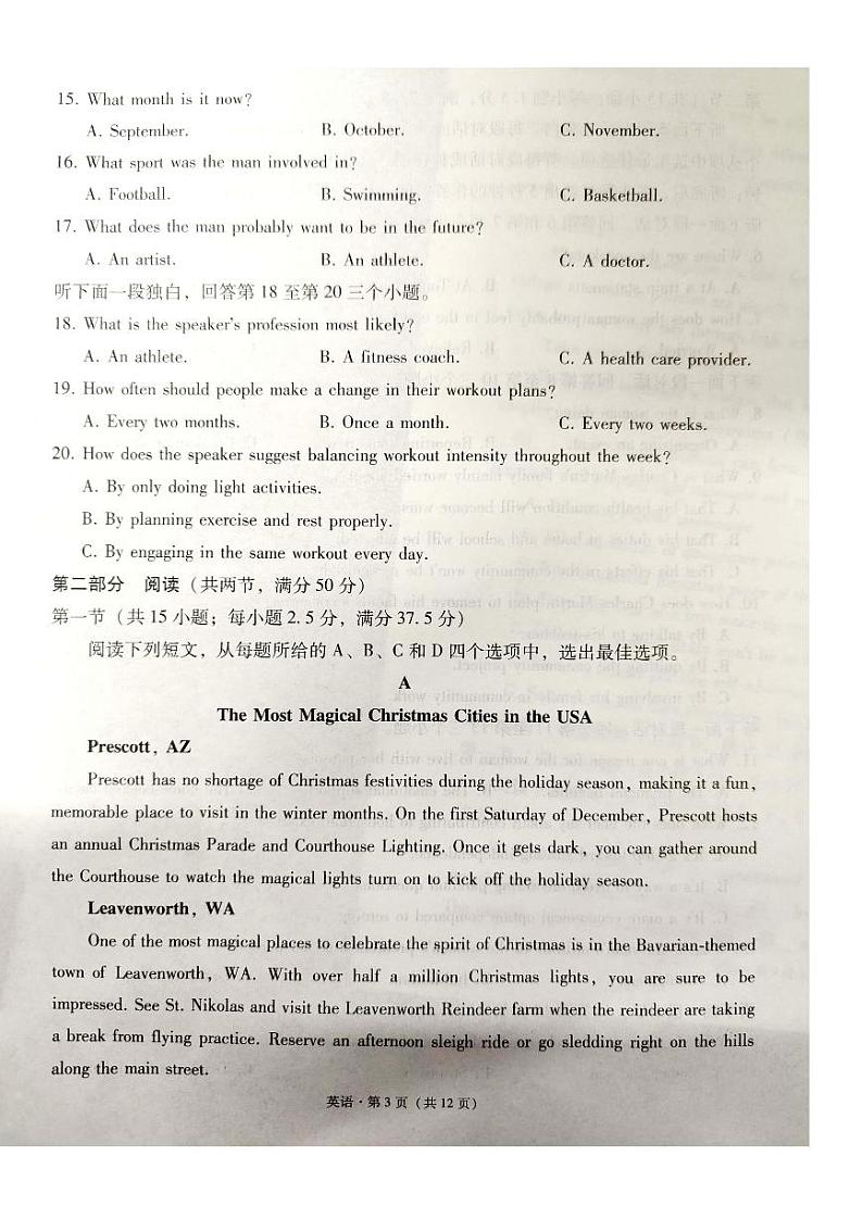 西南名校联盟2025届高三3+3+3高考模拟备考诊断性联考（一）-英语试题+答案第3页