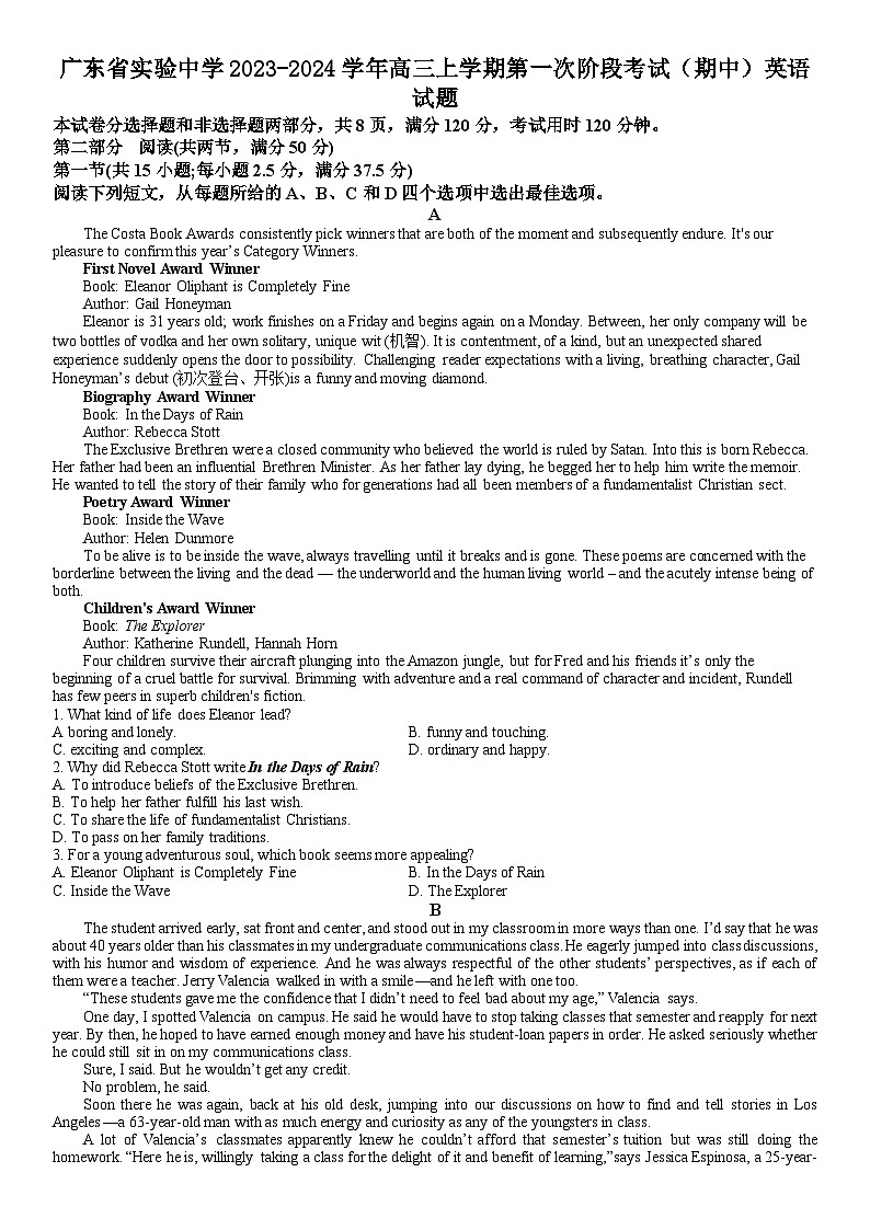 广东省实验中学2023-2024学年高三上学期第一次阶段考试（期中）英语试题第1页
