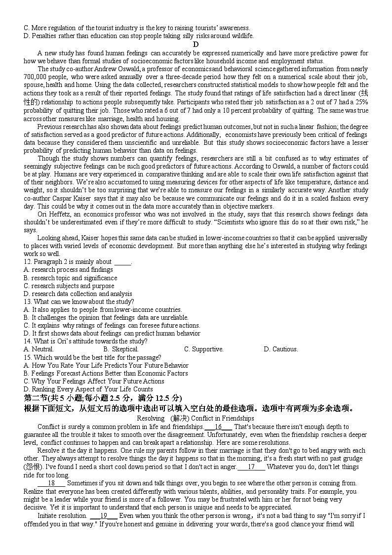 广东省实验中学2023-2024学年高三上学期第一次阶段考试（期中）英语试题第3页