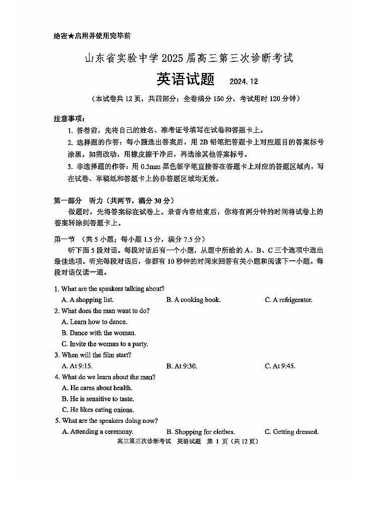 山东省实验中学2025届高三上学期12月第三次诊断考试-英语试题+答案第1页