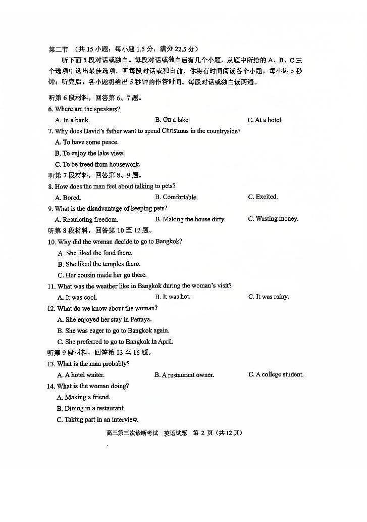 山东省实验中学2025届高三上学期12月第三次诊断考试-英语试题+答案第2页