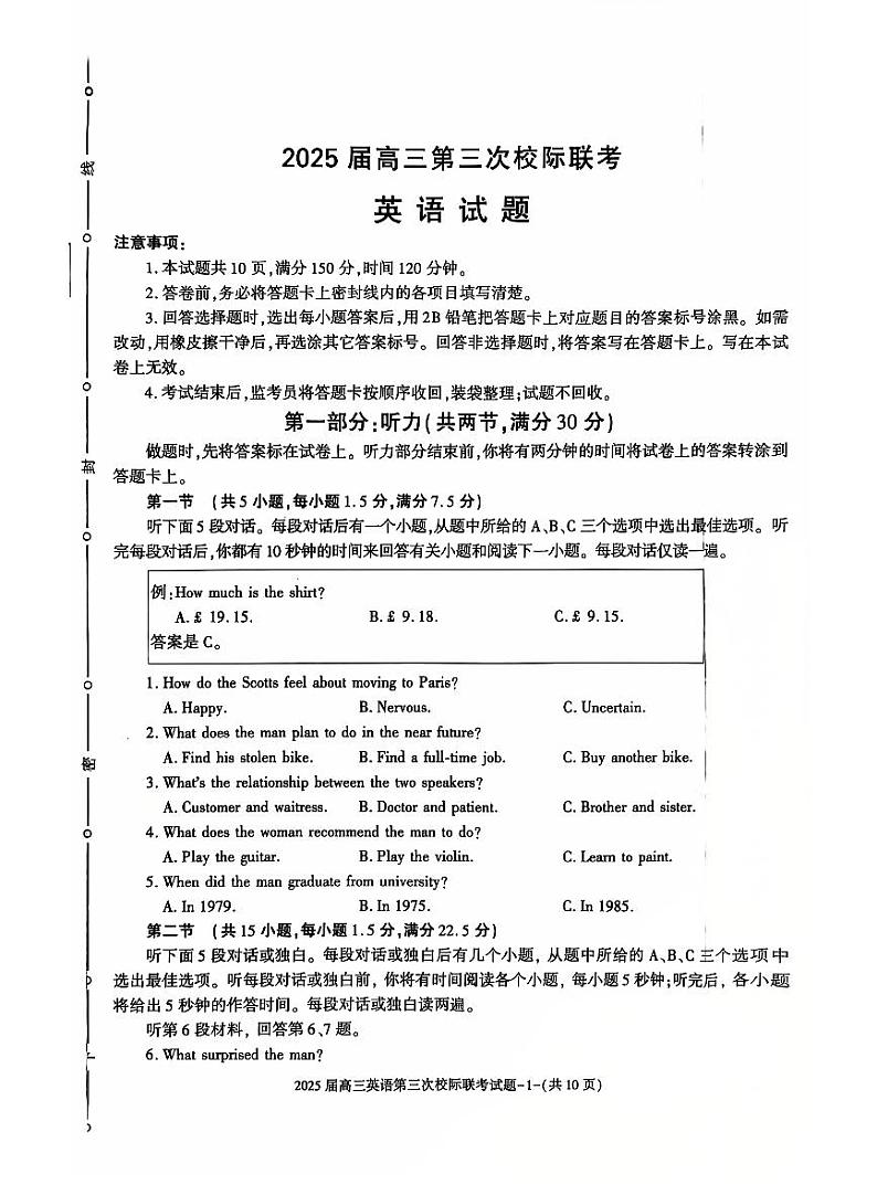 陕西省汉中市2025届高三上学期12月第三次校际联考-英语试题+答案第1页