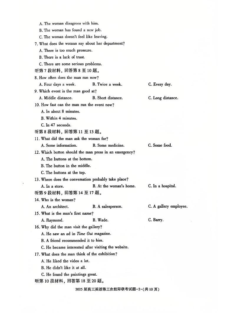 陕西省汉中市2025届高三上学期12月第三次校际联考-英语试题+答案第2页