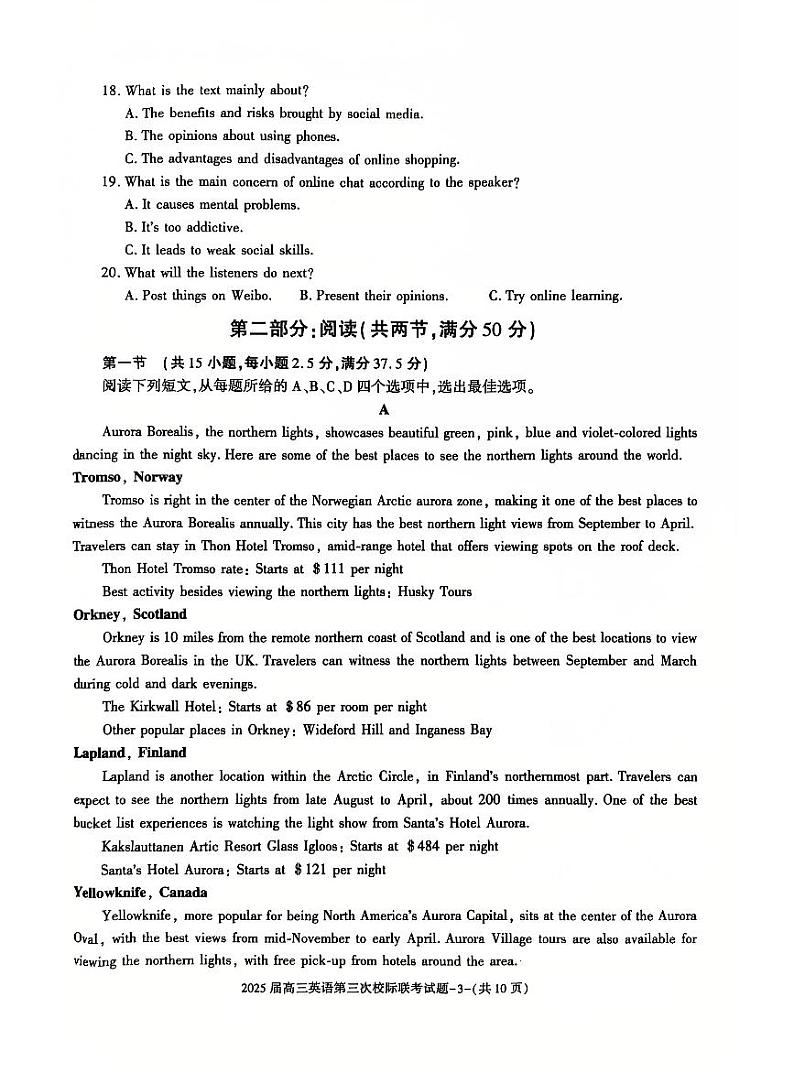 陕西省汉中市2025届高三上学期12月第三次校际联考-英语试题+答案第3页