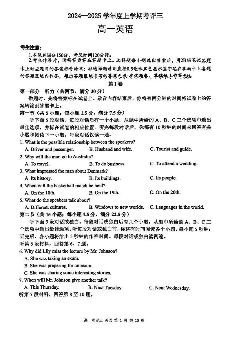 河北省保定市2024-2025学年高一上学期12月考评三  英语  PDF版含解析第1页