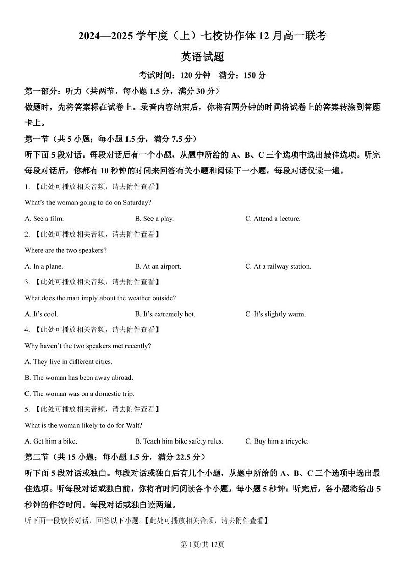 辽宁省七校协作体2024-2025学年高一上学期12月联考试题  英语  PDF版含解析第1页