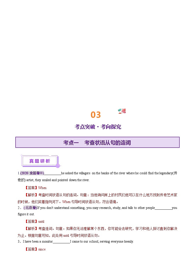 专题11 状语从句（讲义）-2025年高考英语二轮复习（新高考通用）（解析版）第3页