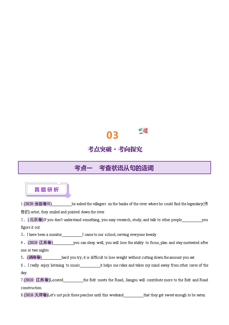 专题11 状语从句（讲义） -2025年高考英语二轮复习（新高考通用）（原卷版）第3页