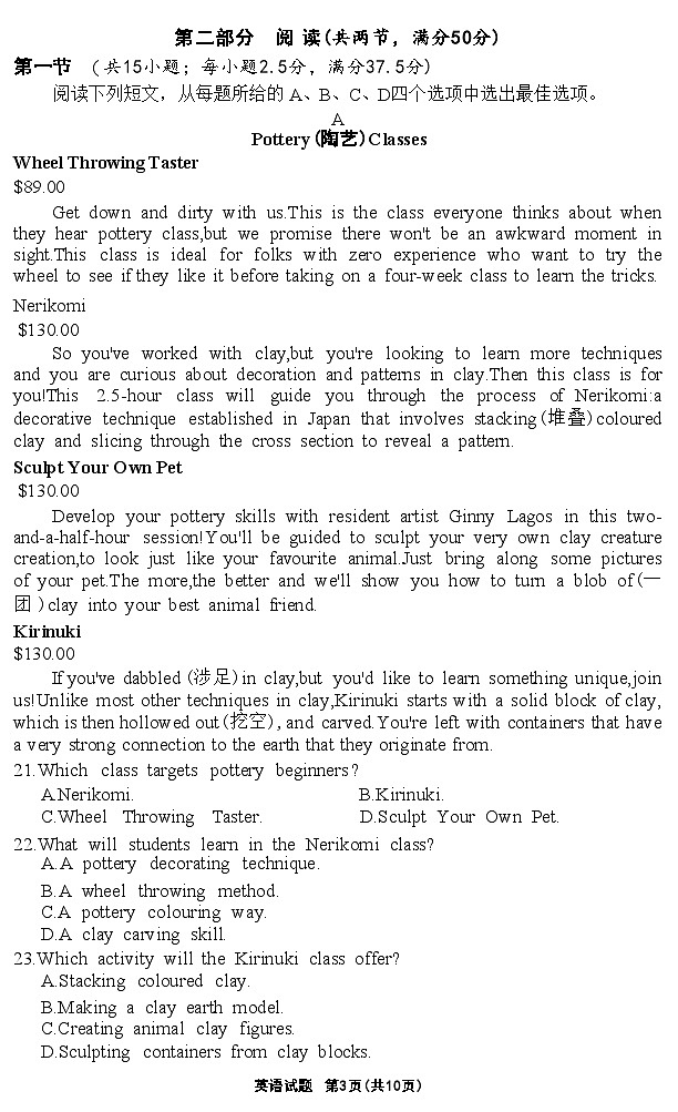 安徽省合肥一六八中学2025届高三上学期10月段考英语试卷（含解析，含听力原文）第3页