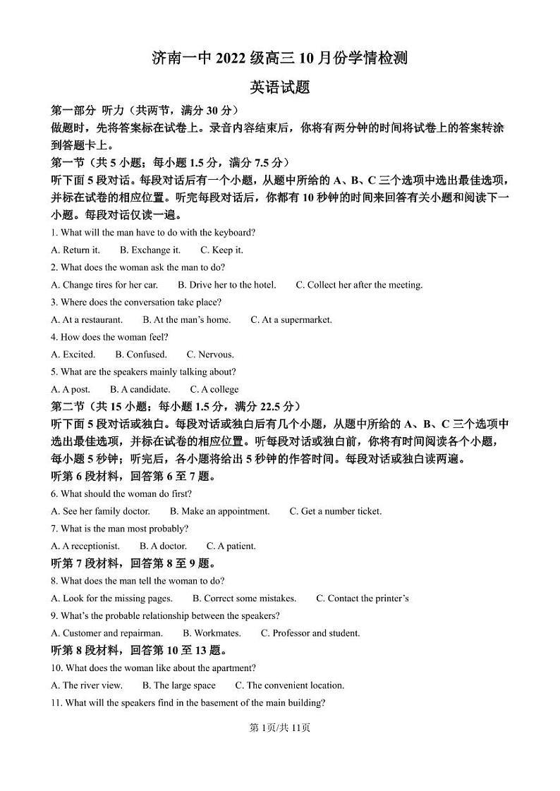 精品解析：山东省济南市第一中学2024-2025学年高三上学期10月月考英语试题（原卷版）第1页