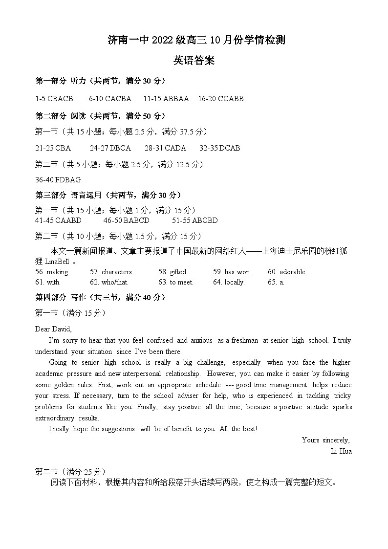 英语月考答案第1页