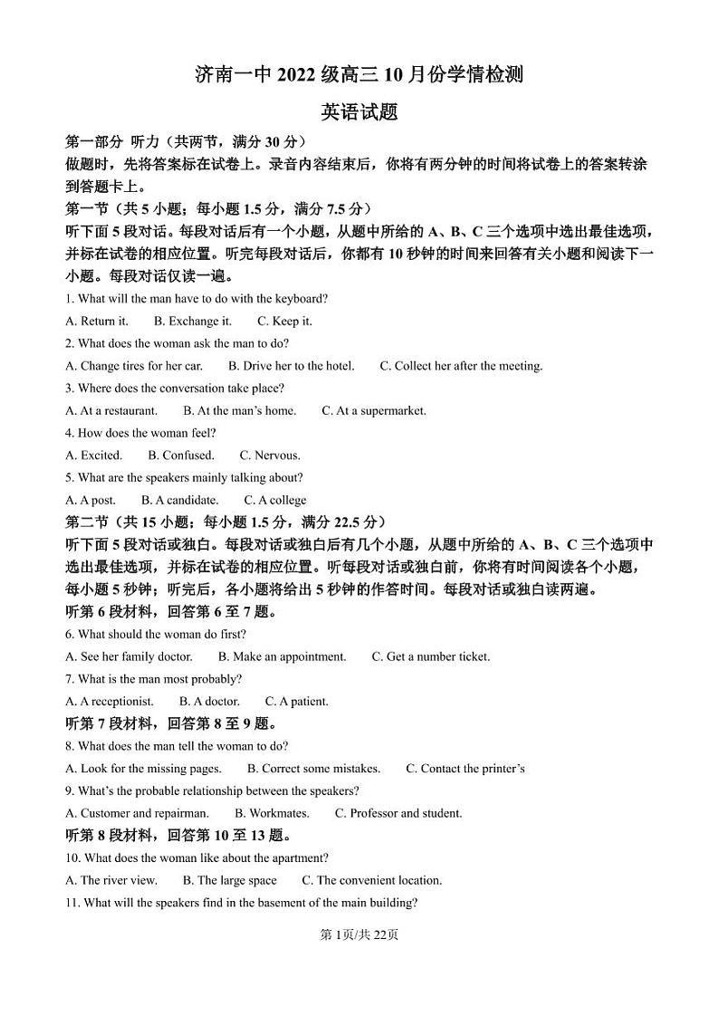精品解析：山东省济南市第一中学2024-2025学年高三上学期10月月考英语试题（解析版）第1页