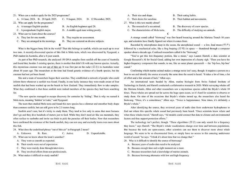 黑龙江省大庆市大庆中学2024-2025学年高三上学期10月期中考试  英语  PDF版含答案（可编辑）第2页