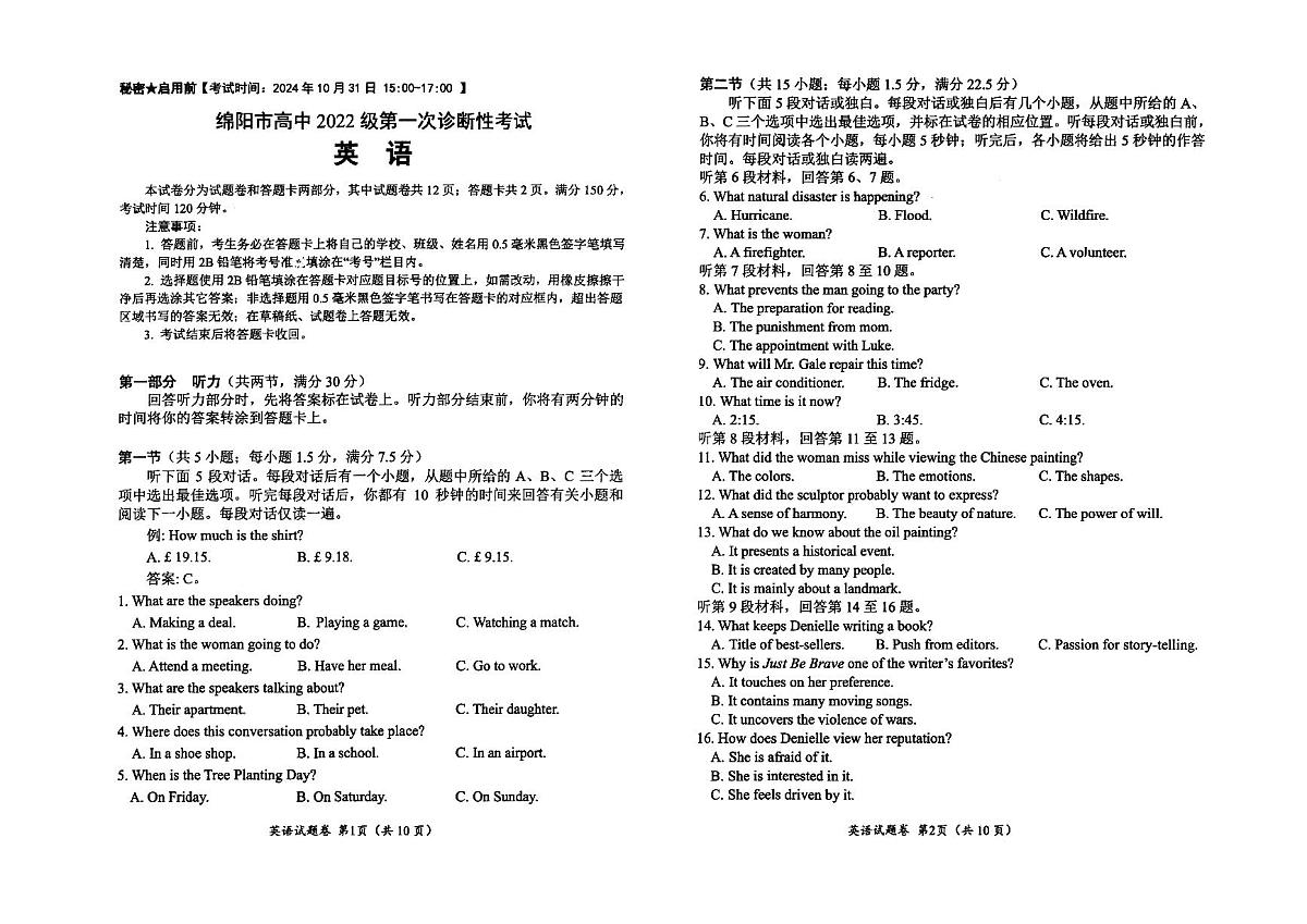 绵阳市高中2022级第一次诊断性考试英语第1页