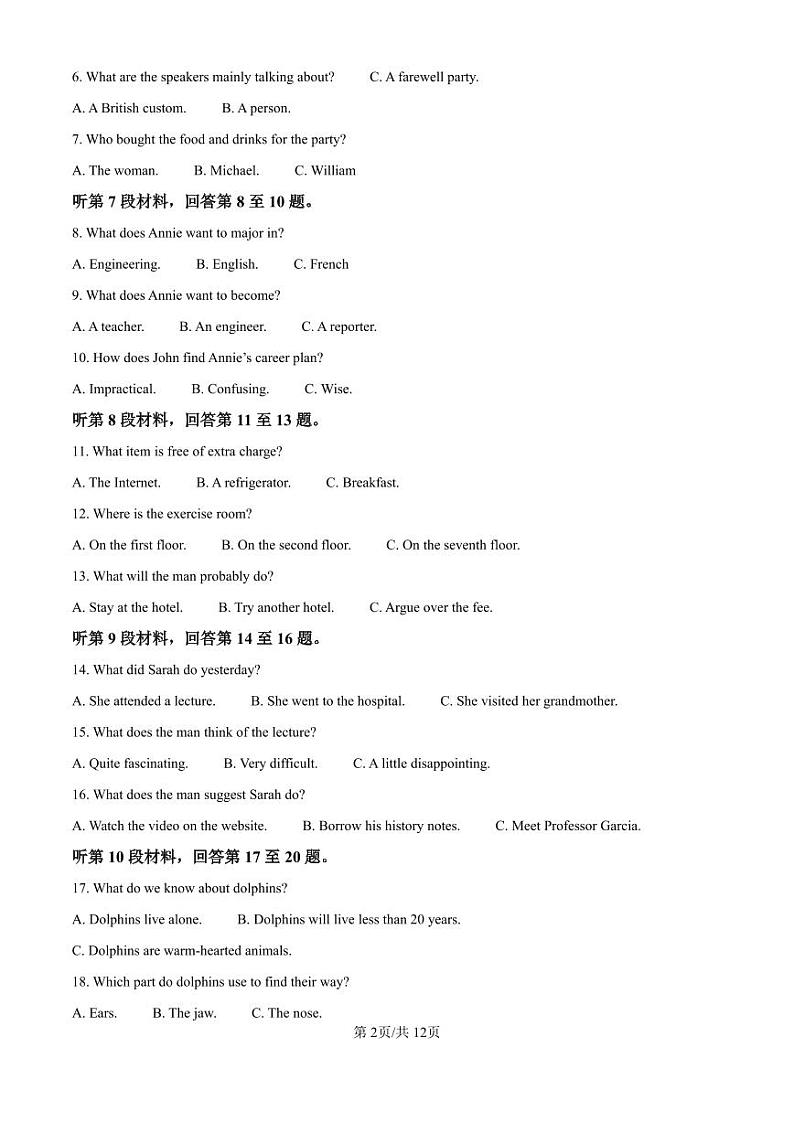 精品解析：海南省海口市2024-2025学年高三上学期10月摸底考试英语试题（原卷版）第2页