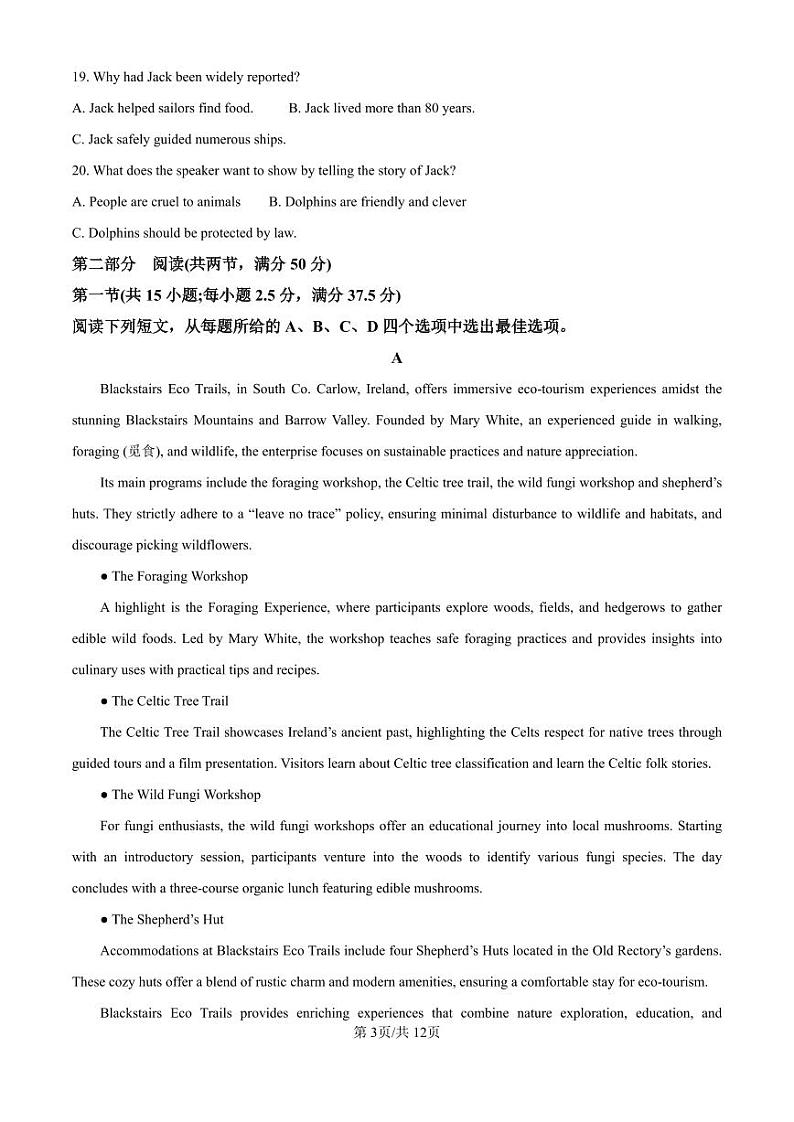 精品解析：海南省海口市2024-2025学年高三上学期10月摸底考试英语试题（原卷版）第3页
