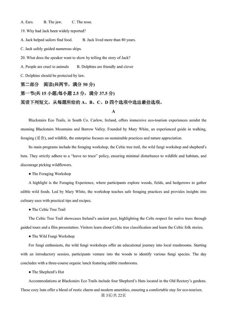精品解析：海南省海口市2024-2025学年高三上学期10月摸底考试英语试题（解析版）第3页