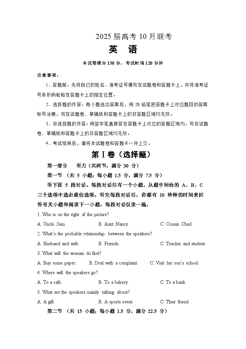 湖南名校联考2025届高三10月月考英语第1页