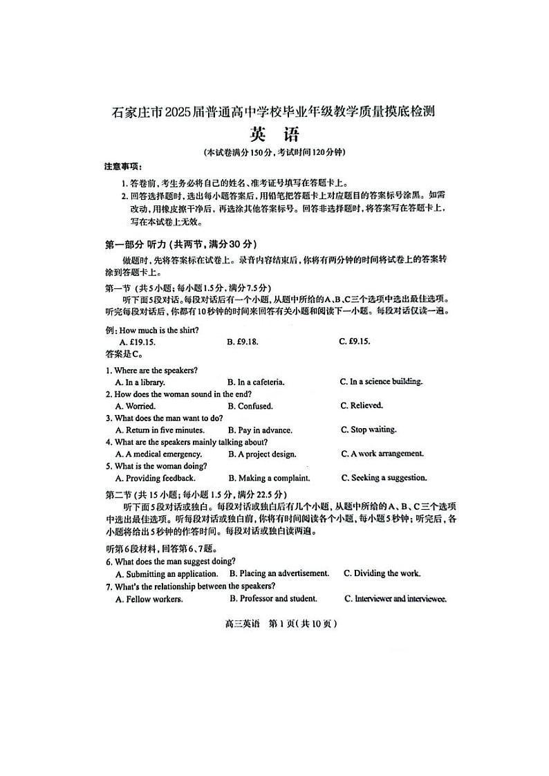 2025届河北省石家庄市高三上学期教学质量摸底检测英语试题第1页