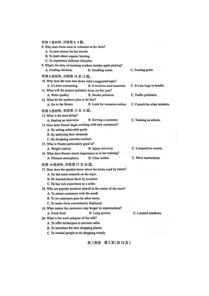 2025届河北省石家庄市高三上学期教学质量摸底检测英语试题第2页