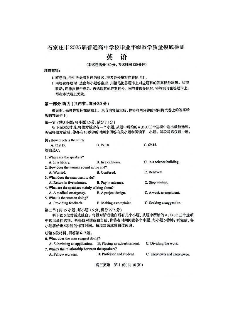 2025届河北省石家庄市普通高中学校毕业年级教学质量摸底检测英语试卷第1页