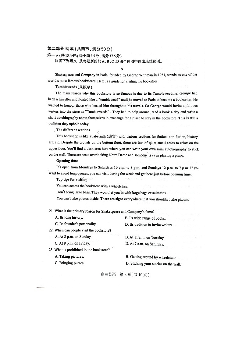 2025届河北省石家庄市普通高中学校毕业年级教学质量摸底检测英语试卷第3页