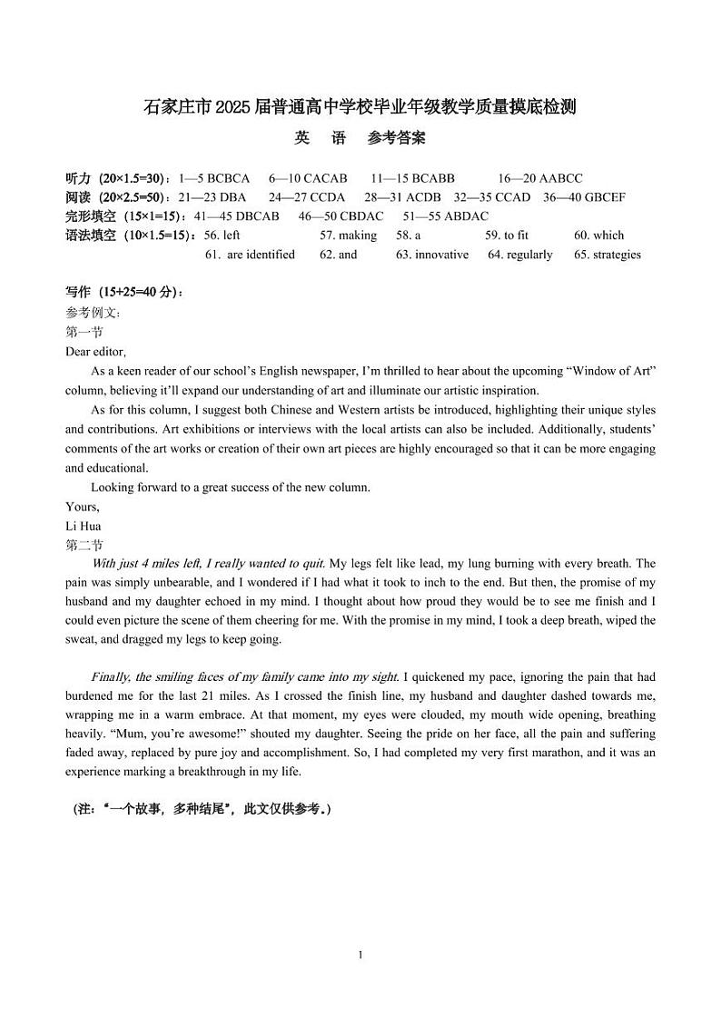 石家庄2025届高三质检摸底英语试题参考答案第1页