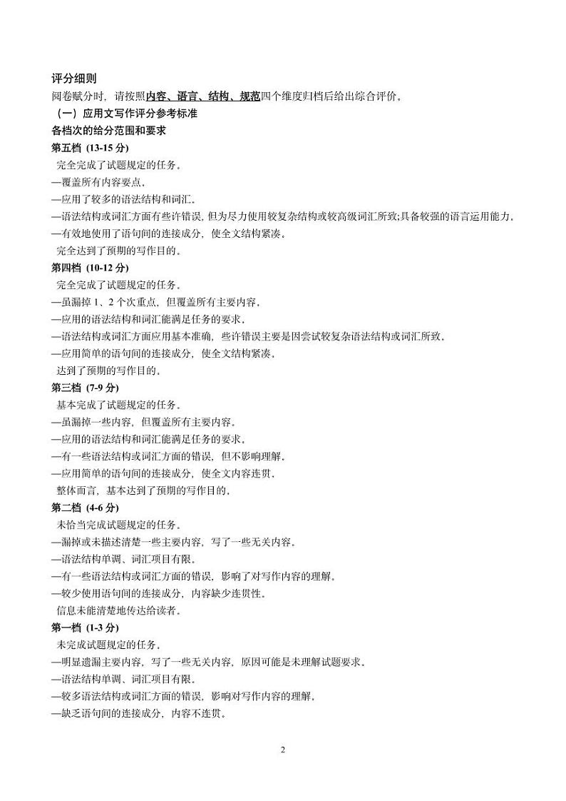 石家庄2025届高三质检摸底英语试题参考答案第2页