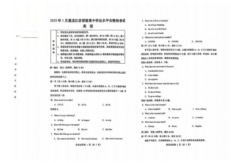 黑龙江省2024-2025学年普通高中学业水平合格性考试英语试卷第1页