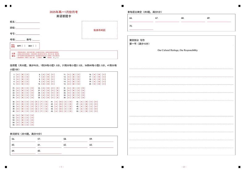 3-济宁市第一中学2025年1月高一质量检测-英语答题卡第1页