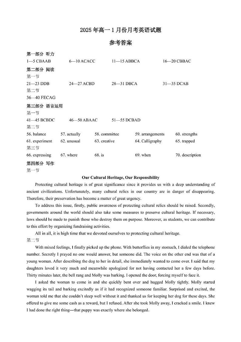 3-济宁市第一中学2025年1月高一质量检测-英语答案第1页