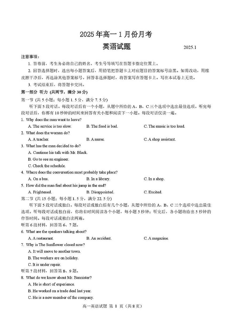 3-济宁市第一中学2025年1月高一质量检测-英语试题第1页