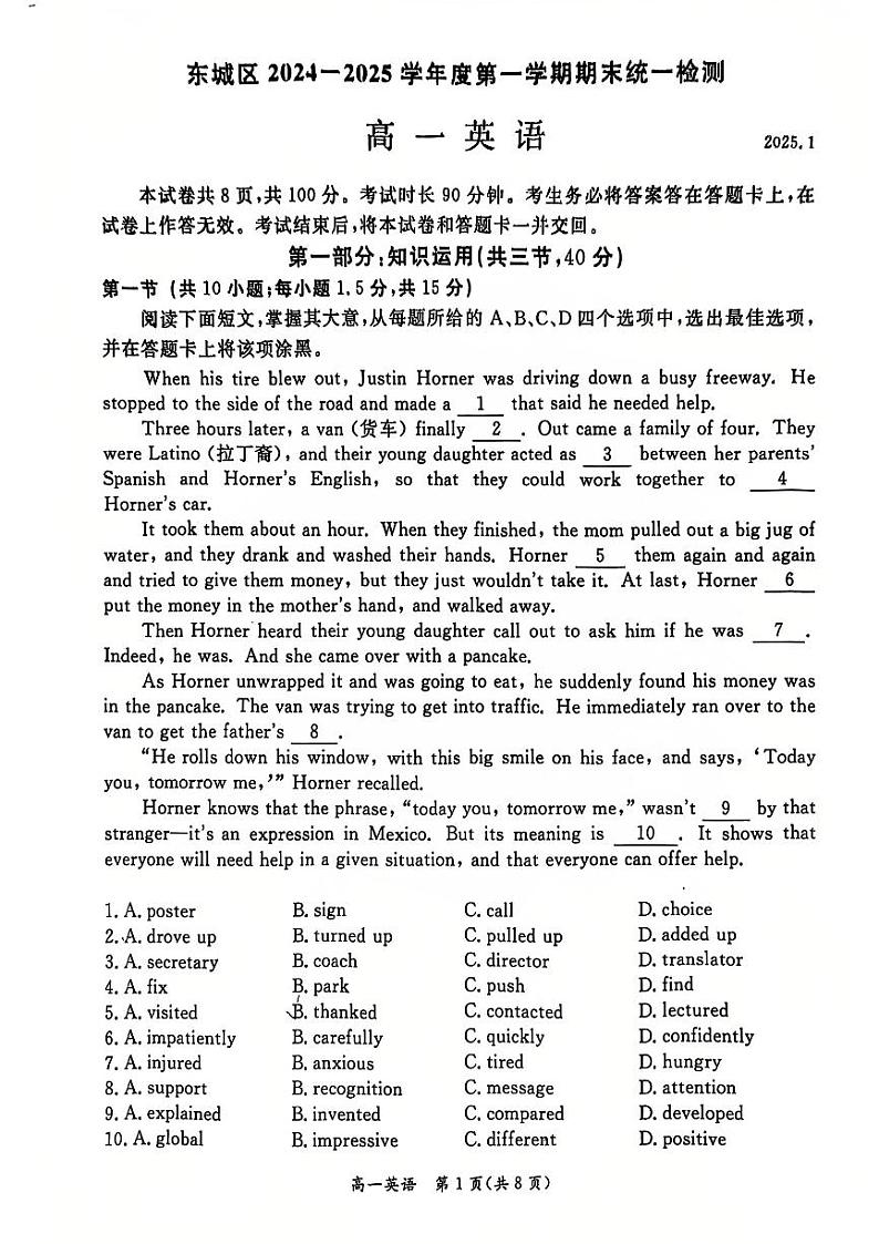 2025北京东城高一（上）期末英语试卷第1页