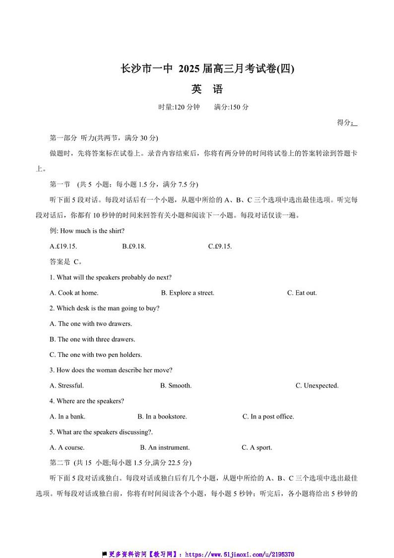 2025届湖南省长沙市第一中学高三(上)月考(四)英语试卷(含解析)第1页