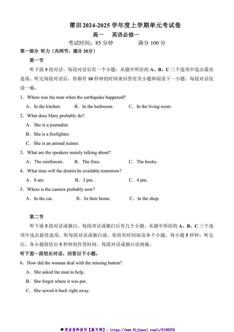2024～2025学年福建省莆田高一(上)必修第一册综合考试英语试卷(含答案)第1页