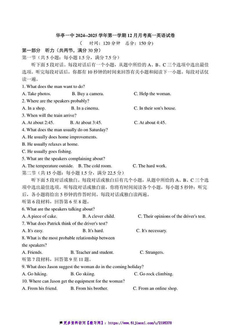 2024～2025学年甘肃省平华亭一中12月月考高一(上)英语试卷(含答案)第1页