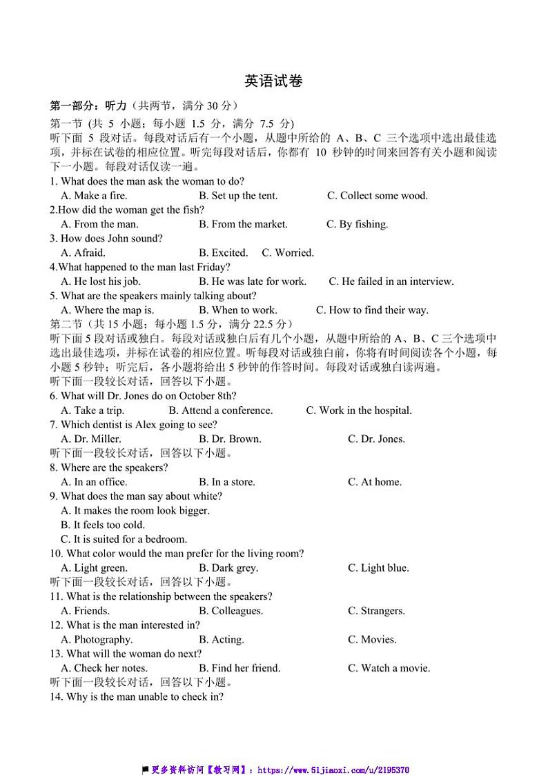 2024～2025学年涟水县第一中学高二(上)第二次月考英语试卷(含答案)第1页