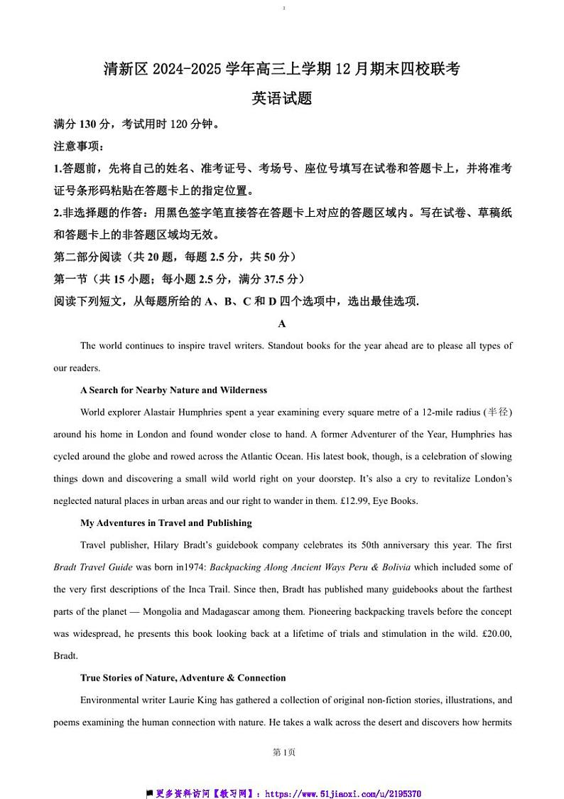 2024～2025学年广东省清远市清新区四校高三(上)期末联考(月考)试卷英语(含答案)第1页