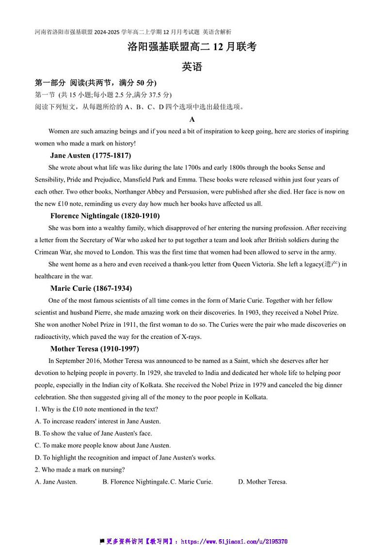 2024～2025学年河南省洛阳市强基联盟高二(上)12月月考卷英语试卷(含解析)第1页