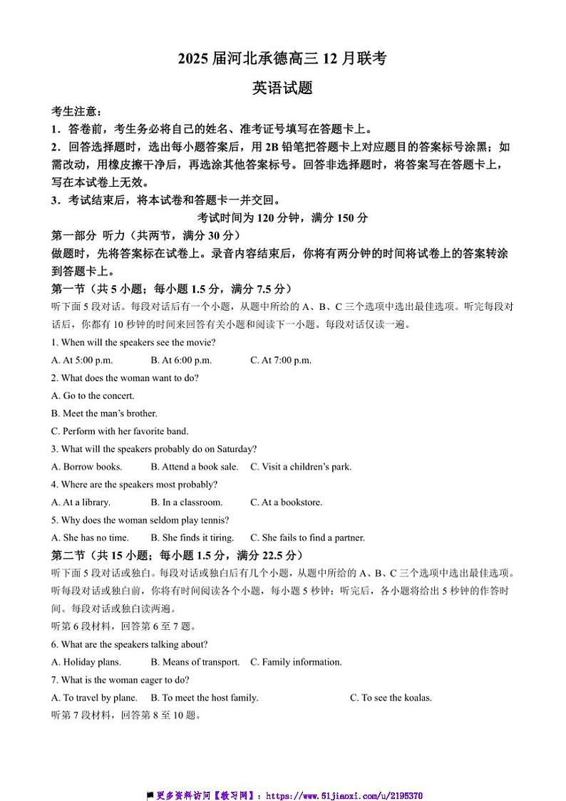 2024～2025学年河北省承德市学校高三(上)12月联考(月考)试卷英语(含解析)第1页