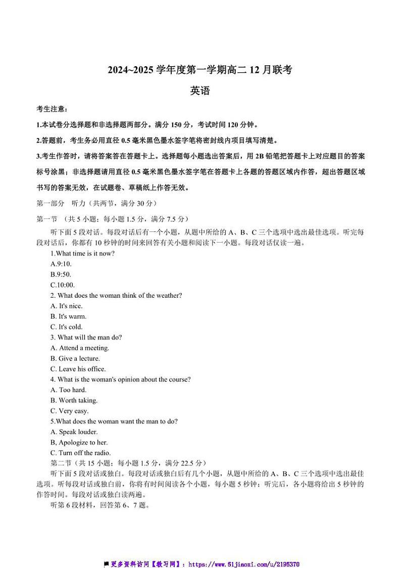 2024～2025学年河北省沧州市海孟盐三县高二(上)12月月考英语试卷(含答案)第1页