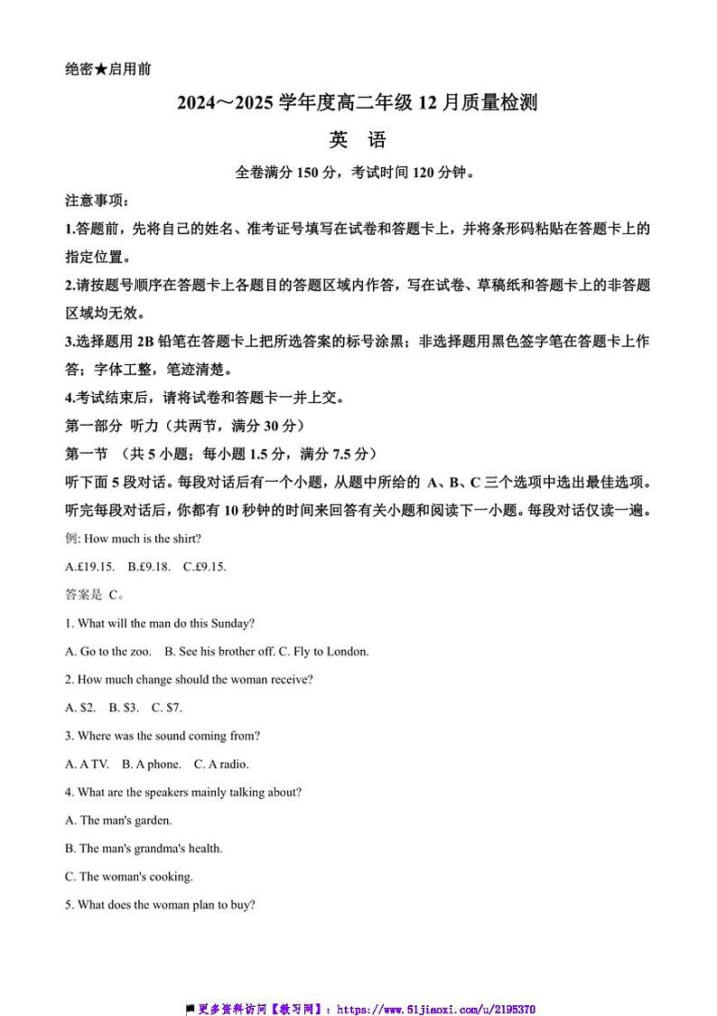 2024～2025学年河北金科大联考(月考)高二(上)12月考英语试卷(含答案)第1页