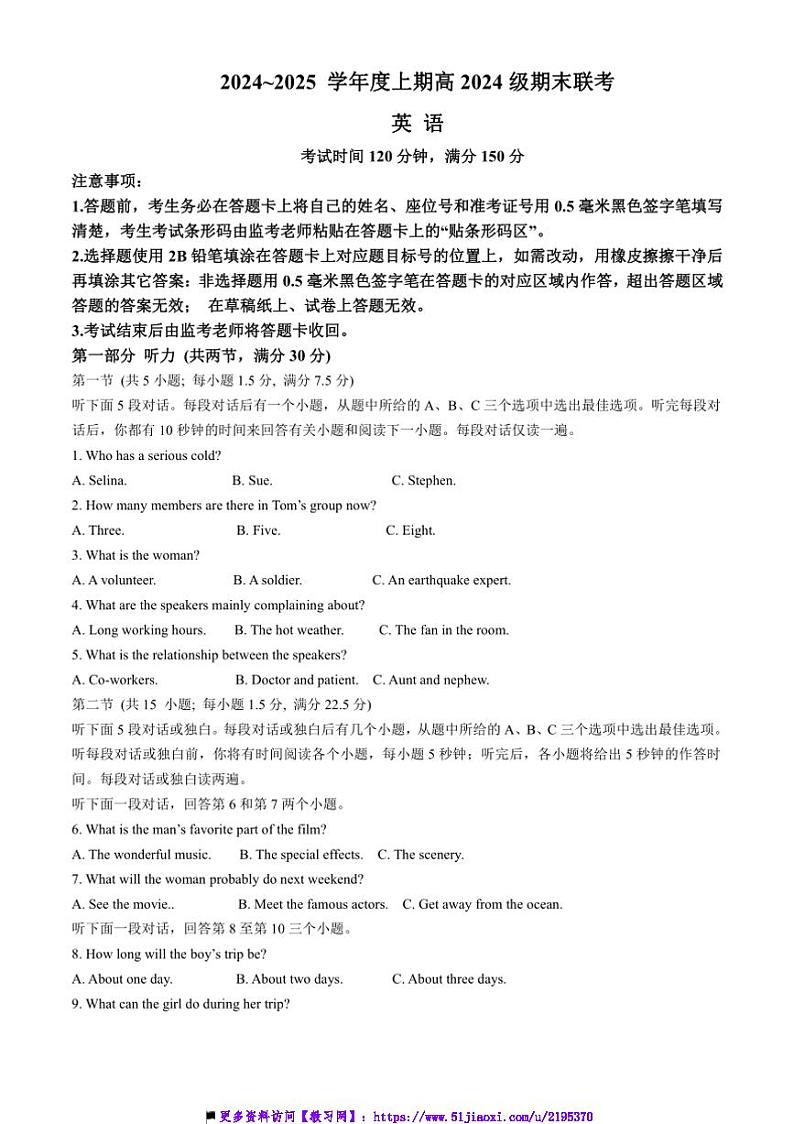 2024～2025学年四川省川南川东北地区名校高一(上)12月月考英语试卷(含解析)第1页