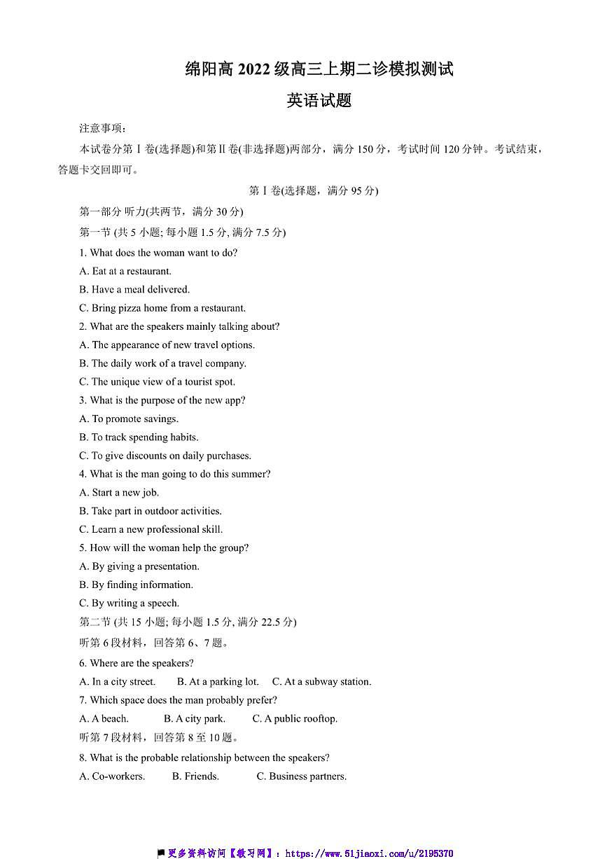 2025届四川省绵阳市涪城区高三(上)高考二模英语试卷(含答案)第1页