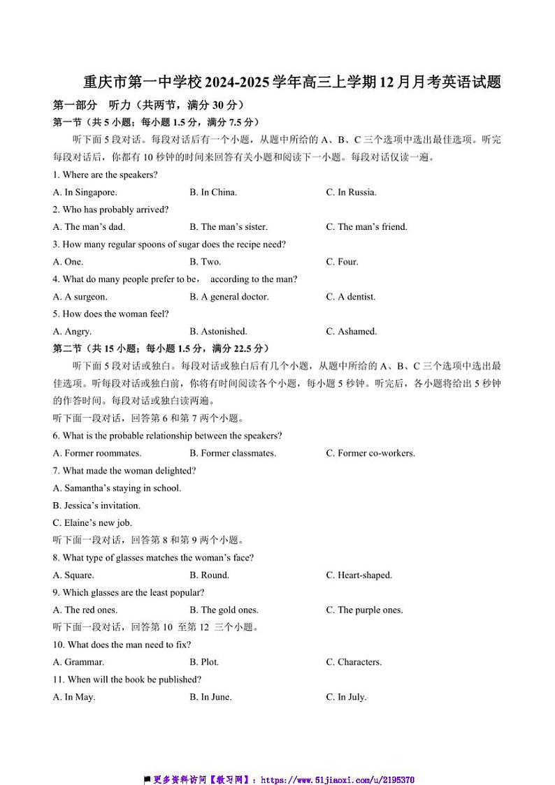 2024～2025学年重庆市第一中学校高三(上)12月月考英语试卷(含答案)第1页