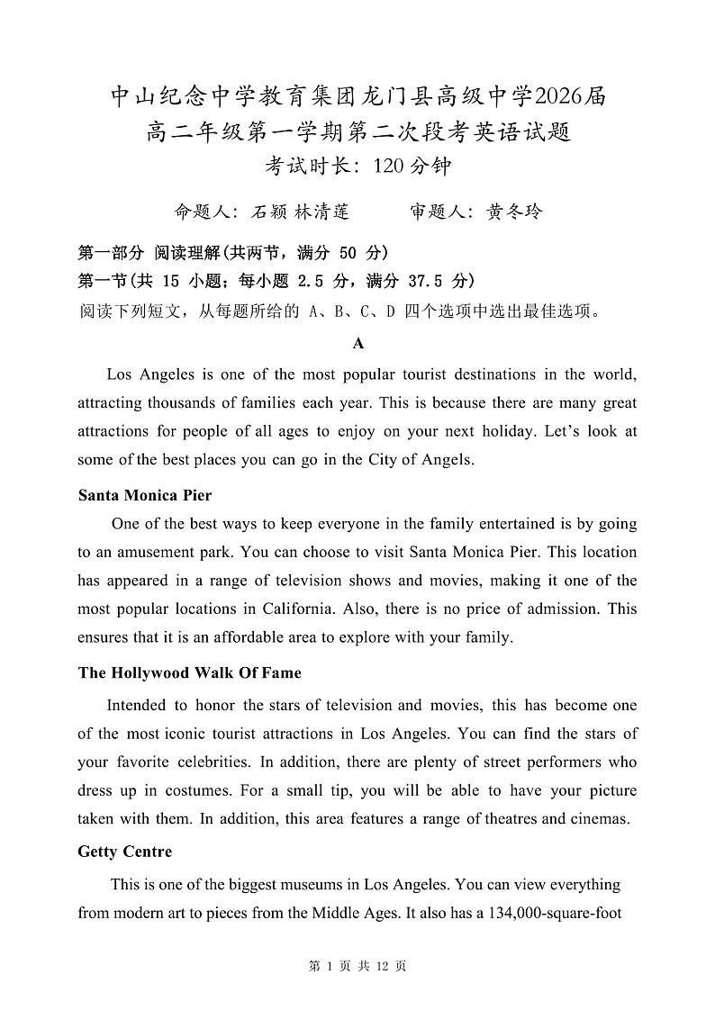 广东省惠州市龙门县高级中学2024-2025学年高二上学期11月考试英语试题第1页