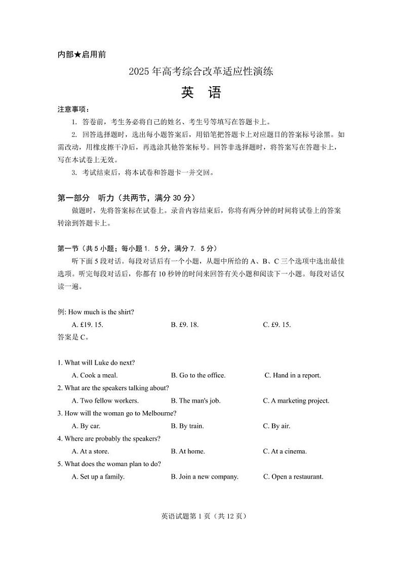 2025年高考综合改革适应性演练（八省联考）英语第1页