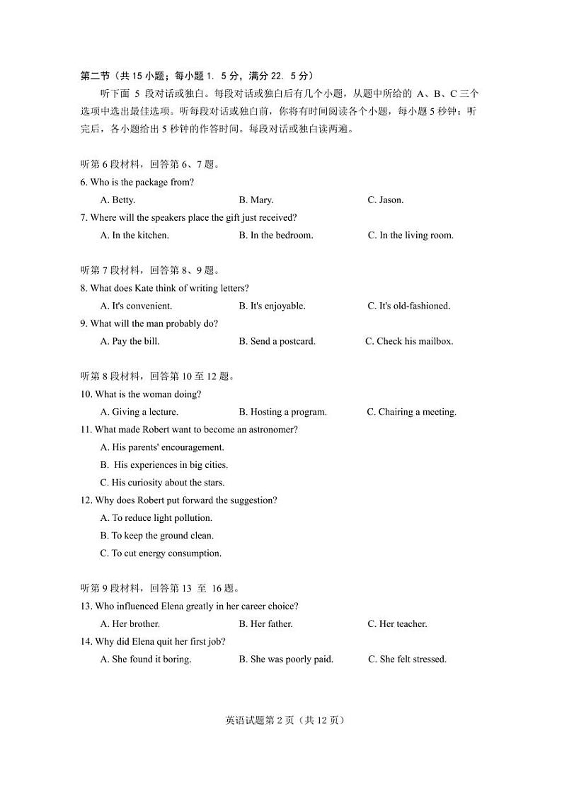 2025年高考综合改革适应性演练（八省联考）英语第2页